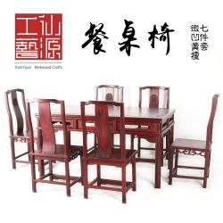 仙源 中式红木家具餐桌椅组合 明清古典长方形微凹黄檀实木饭桌