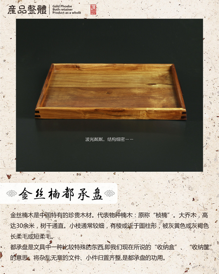 仙源 金丝楠木独板都承盘 实木中式古典文房摆件红木实用工艺品